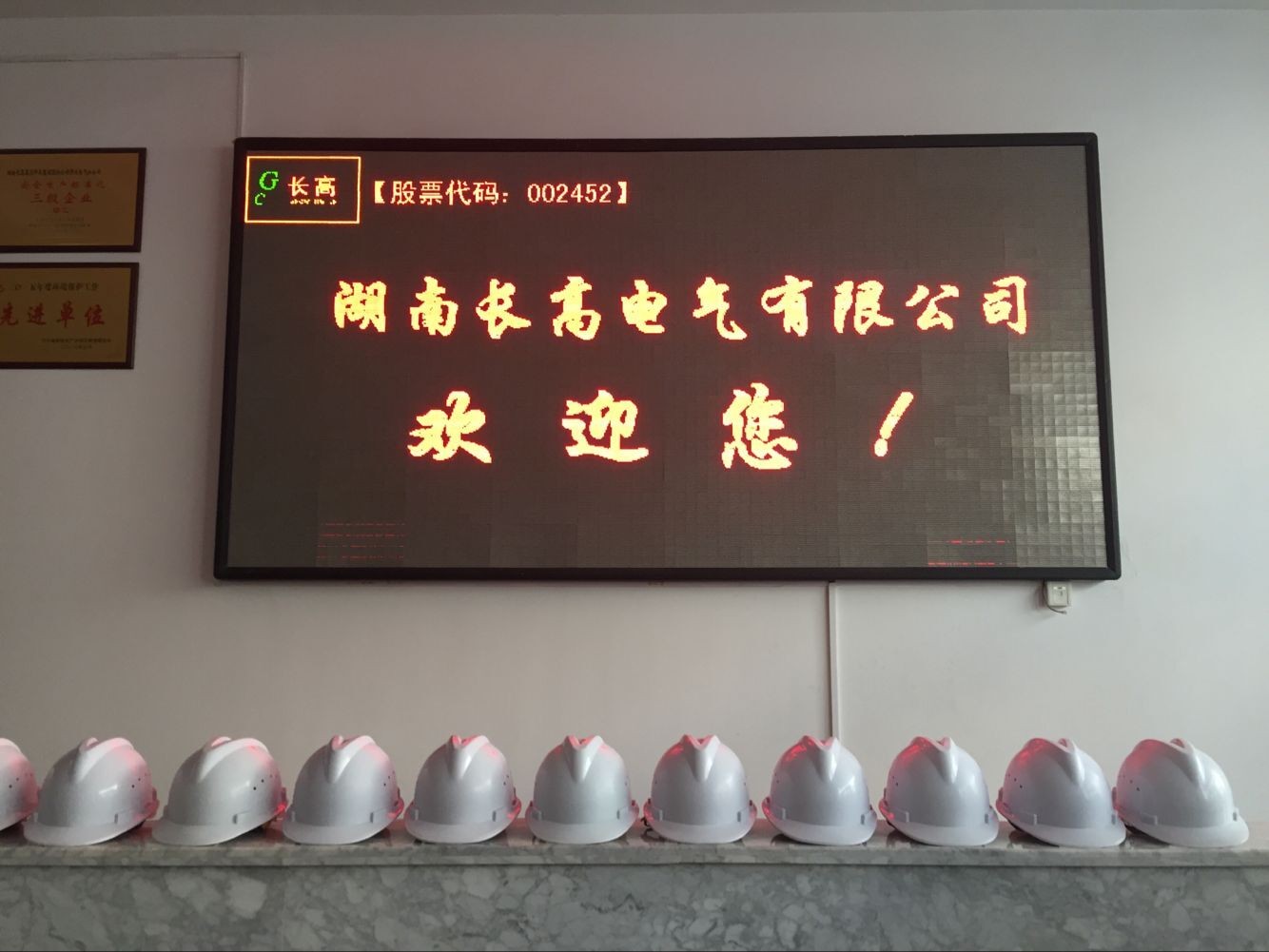集團公司元旦年會行（一）